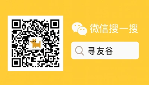 微信扫码加入寻友谷