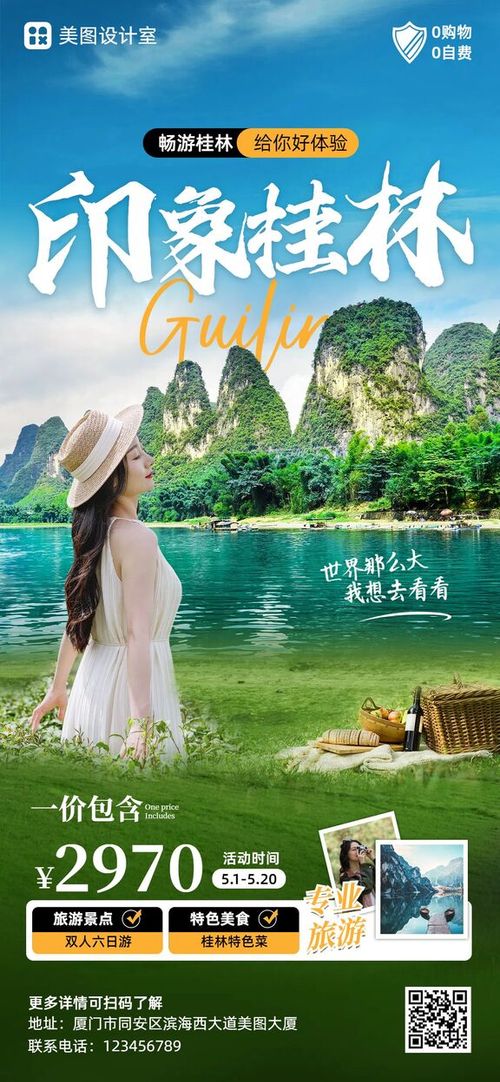 实景大字风绿色旅游出行类城市旅游活动营销全屏手机海报