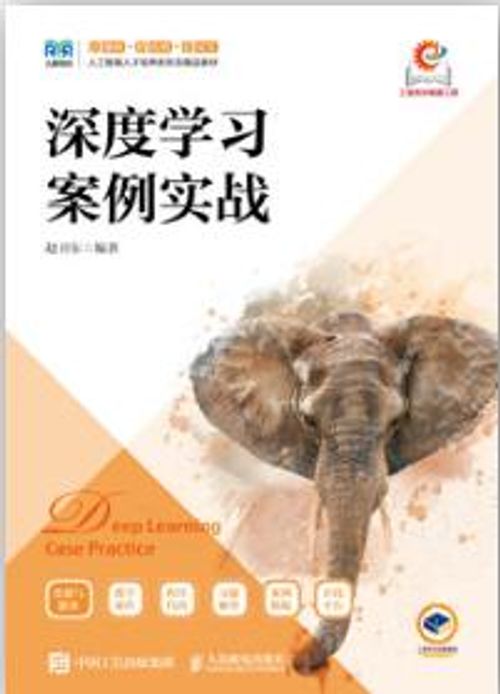深度学习案例实战