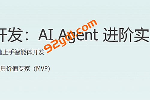 极客Dify开发：AIAgent进阶实战
