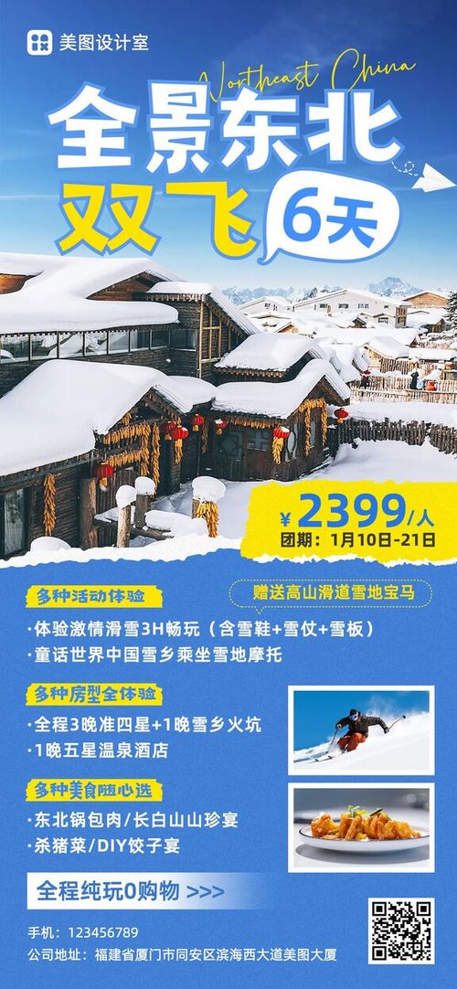 实景风蓝色冬季冰雪旅游营销全屏手机海报