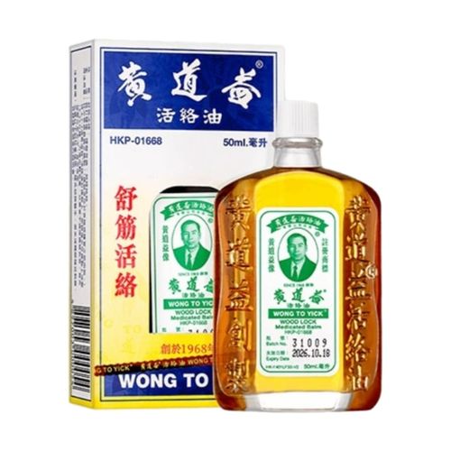 【中国直邮】 黄道益 活络油 跌打损伤 舒筋化瘀 50ml