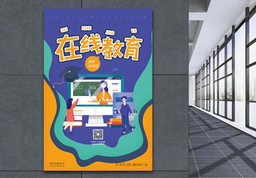 在线课程上网课促销海报图片