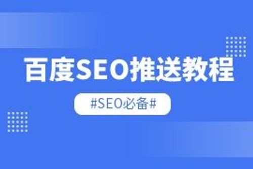 百度推送收录工具-免费百度推送收录工具