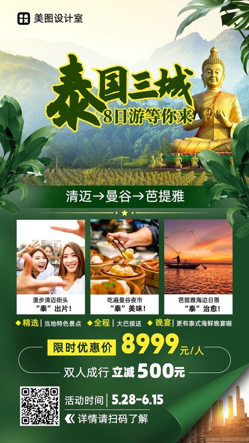 实景风旅游套餐手机海报