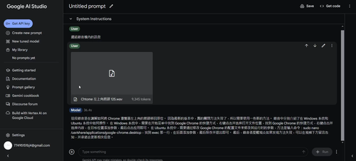 Gemini 1.5 Pro 可以直接輸入錄音作摘要