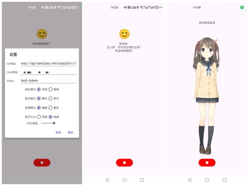 小智AI 安卓手机版 配置教程及安装包分享