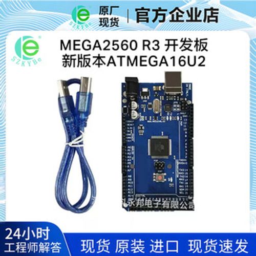 MEGA2560 R3 開發板 新版本ATMEGA16U2 模塊