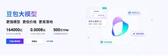 豆包大模型1.6 - AIBetas