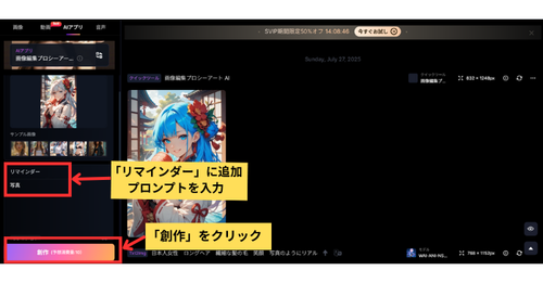 SeaArtの画像生成の使い方