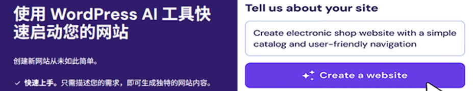 使用WordPress AI工具快速启动您的网站