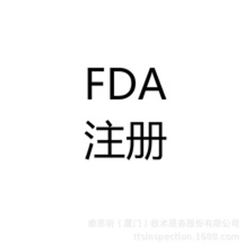 FDA认证/注册