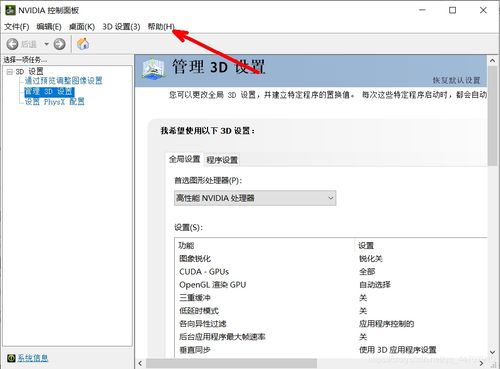 点击帮助中的系统信息