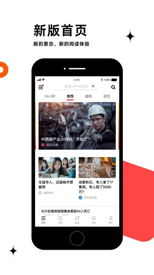 虎嗅-科技头条财经新闻热点资讯 screenshot-0