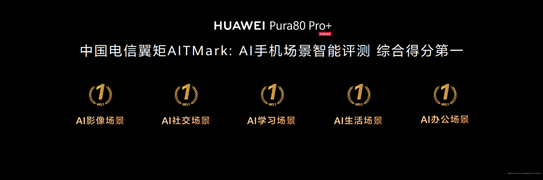 华为Pura 80系列发布：小艺智能体再度进阶 解锁小艺看世界功能