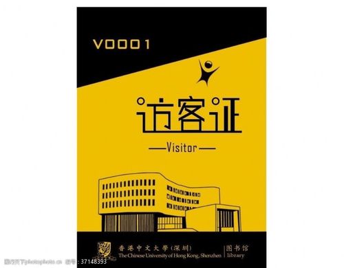 香港大学访客证
