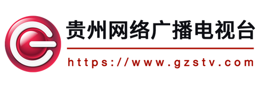 贵州广播电视台