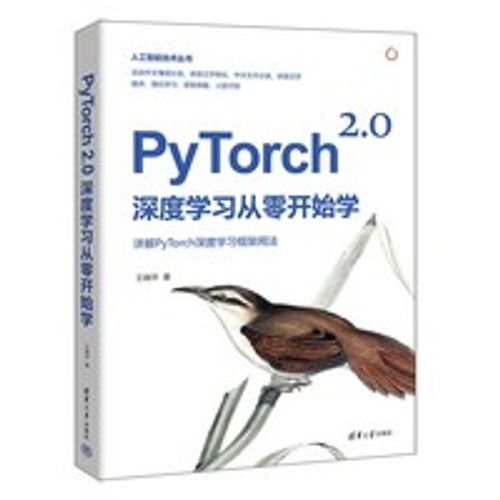 PyTorch 2.0深度学习从零开始学