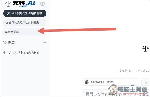 有夠佛！日本天秤 AI 服務每日可免費用近百次 OpenAI o3、4.1、Sonnet 4、Gemini 2.5 Pro 等進階模型 - 電腦王阿達