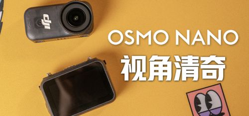 换个视角看世界 这台小相机有点东西