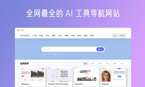 全网最全100个人工智能工具AI导航网站合集