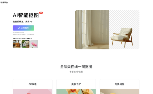 美间AI智能抠图：全品类图片在线一键快速抠图