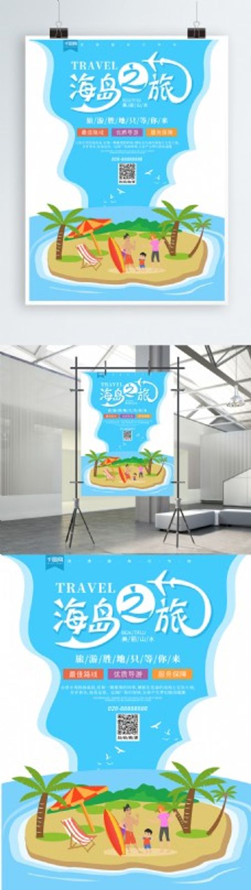 旅行团蓝色海南岛旅游旅行宣传旅行社团促销海报