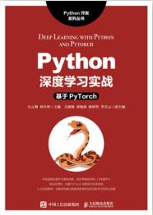 Python深度学习实战（基于Pytorch）
