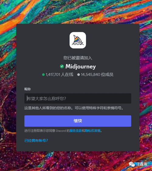 Midjourney | 注册与基本使用
