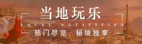 欧洲首页banner2