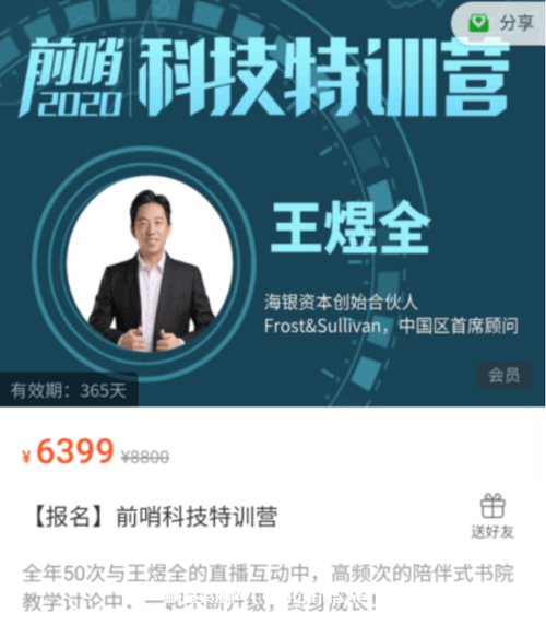 王煜全·2025前哨科技‭特‬‬训营第五季价值6399元