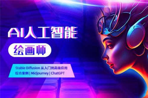 上海非凡教育上海AI人工智能绘画师培训课程图片