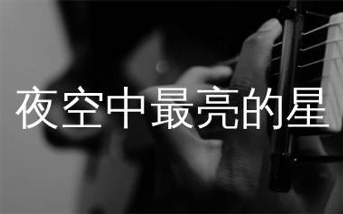夜空中最亮的星吉他谱_逃跑计划_A调六线谱_弹唱教学视频