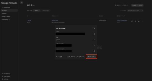 APIキーの詳細が表示されているポップアップでキーをコピーしている画面