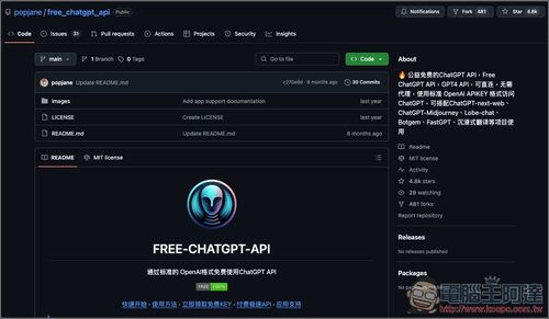 無限量免費使用的 ChatGPT API！實測成功，可用 GPT 系列模型 - 電腦王阿達