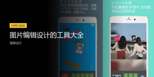 图片编辑设计的工具大全