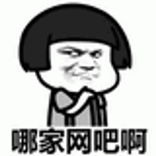 哪家网吧啊 蘑菇头形象一脸疑惑发问“哪家网吧啊”的搞笑表情包