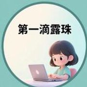 露珠聊影视