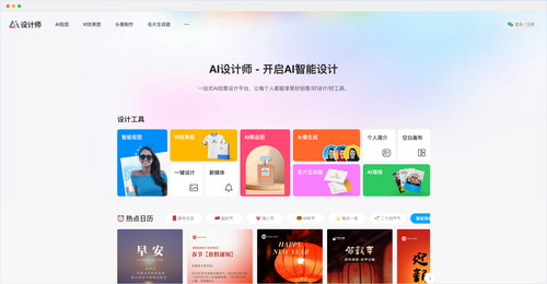 AI设计师：一站式AI创意设计平台