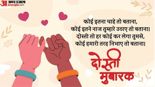 Friendship Day 2024 Shayari in Hindi 2 Lines Quotes Wishes Wallpapers Images Messages To Friends