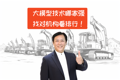 大模型技术哪家强，找对机构看排行（建议收藏）