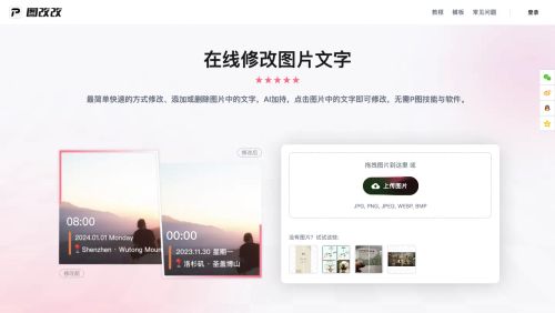 图改改-在线修改图片文字