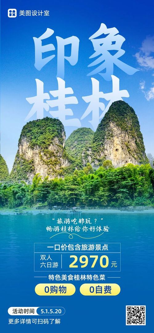 实景大字风蓝色城市旅游宣传全屏手机海报