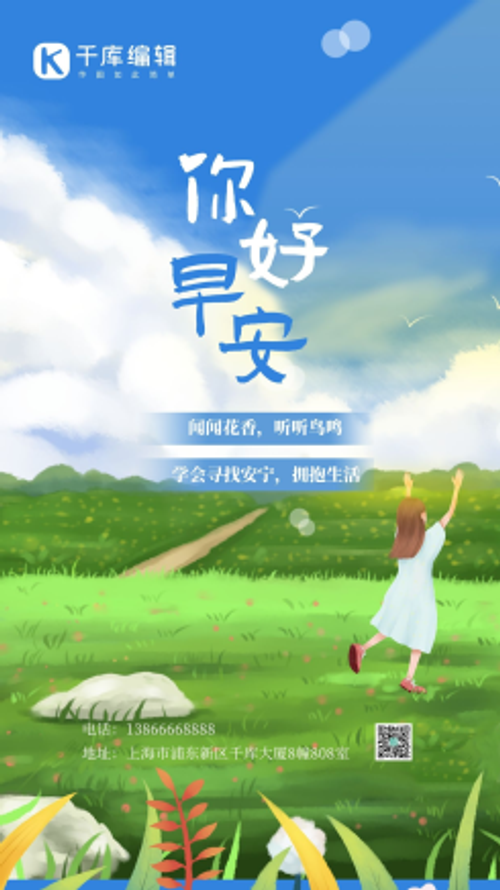 日签你好早安蓝天白云绿草蓝天白色绿色插画海报