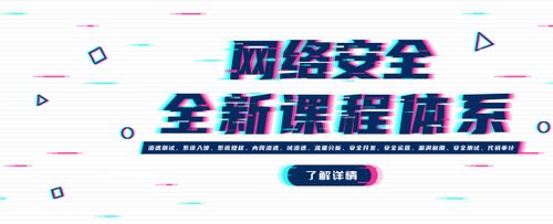 网络安全新课程体系发布