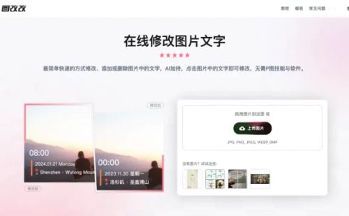 图改改-在线修改图片文字