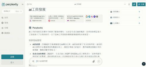 AI工具：Perplexity