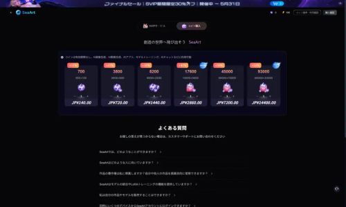 SeaArt AI コインパッケージ