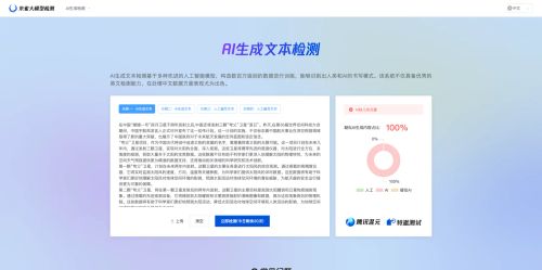 朱雀 AI 检测 – 腾讯开发的 AI 生成内容检测工具