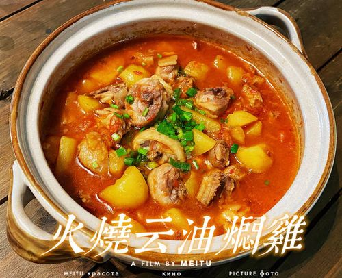 火烧云油焖鸡(云南味道)